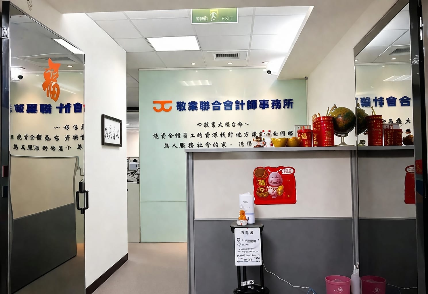 敬業聯合會計師事務所-台南分所